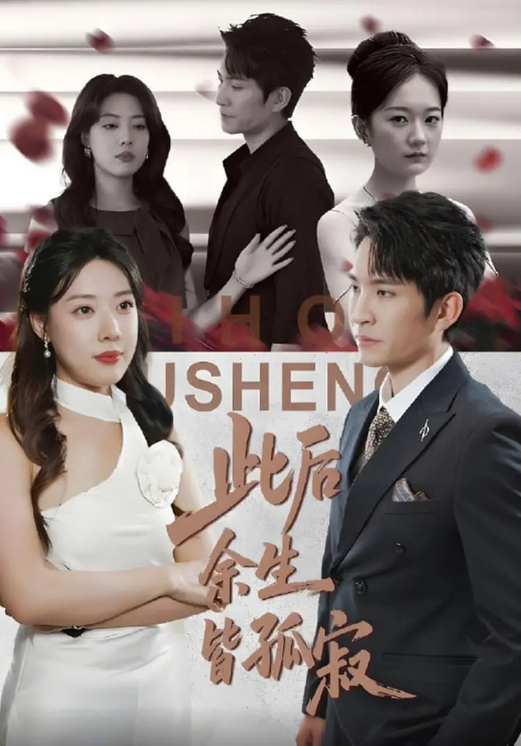 《此后余生皆孤寂》：一部让人心碎的温情片，直面人生的无常与孤独，比飓风卡特里娜更震撼！