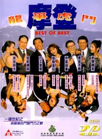 《摩登龙争虎斗》：这电影笑得我肚子疼！但看完有点细思极恐啊！