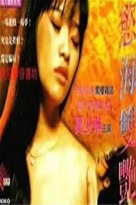 《欲海双艳》：一场发生在都市里的爱恨情仇，揭秘人性深处的禁忌与诱惑，看尽欲望的漩涡