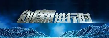 《创新进行时》：天选打工人逆袭记？看完我原地封神！