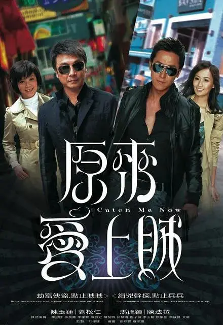 《原来爱上贼》：渣男也能洗白？这部港剧的三观我真的服了！