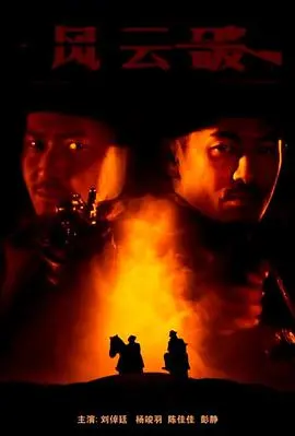 《风云破》：乱世儿女情仇与宿命纠葛，一场关于守护与背叛的史诗冒险