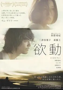 《欲动》：别被“爱情算法”骗了！这才是现实最赤裸的欲望写照