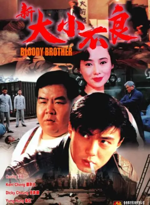 《新大小不良》：兄弟情深还是儿戏一场？这场“战争”你绝对想不到结局！