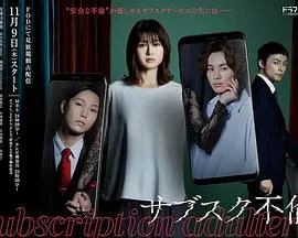 《订阅不伦》：职场风云变幻，欲望与背叛交织的禁忌之恋
