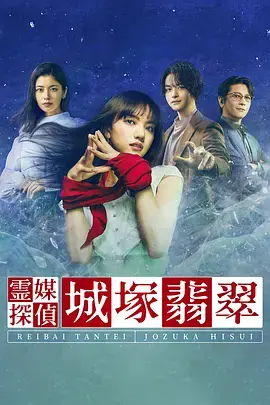 《灵媒侦探城塚翡翠 第一季》：探案烧脑，颜值与智商齐飞，这届年轻人太能打了！
