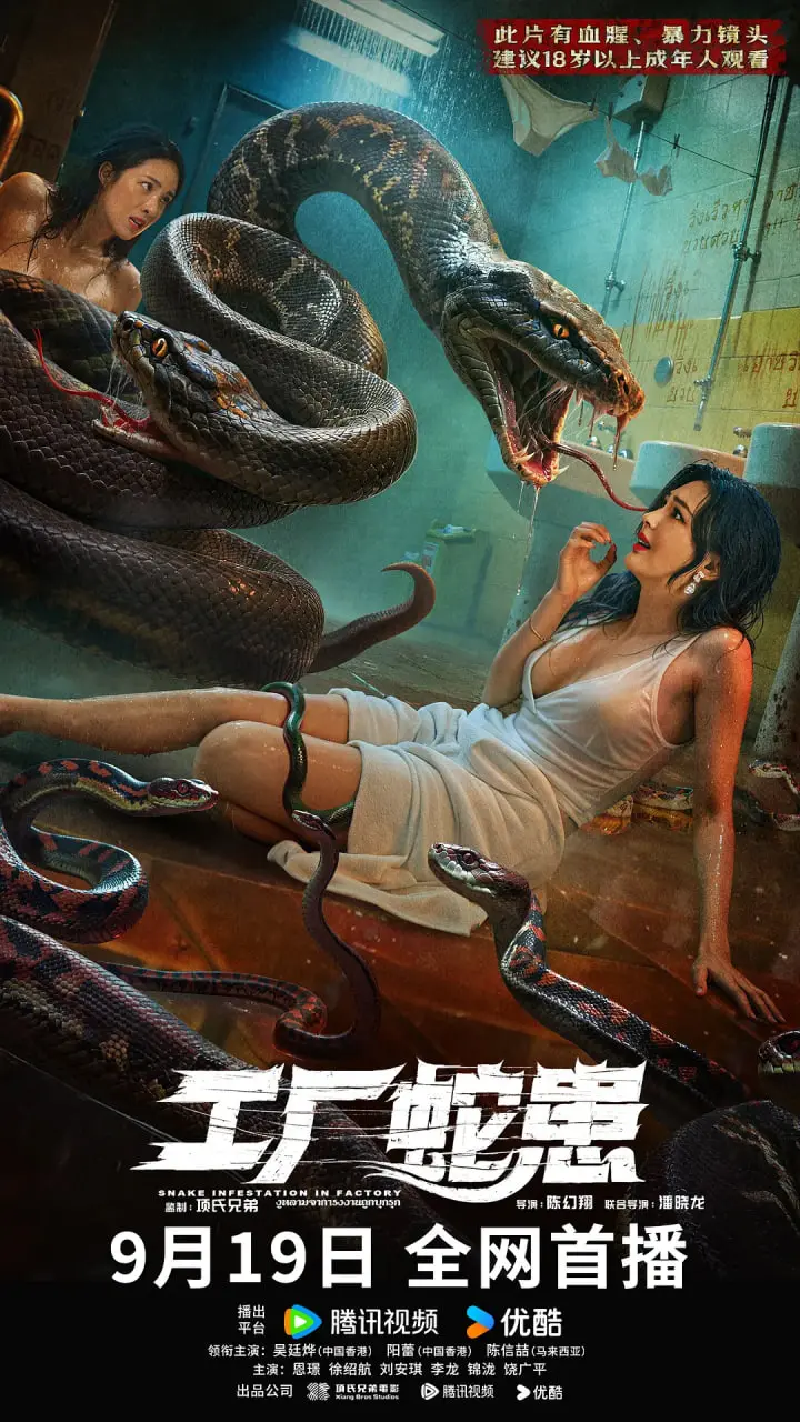 工厂蛇患 - 惊悚来袭！致命毒蛇潜伏工业区，一场关于生存的灾难片！
